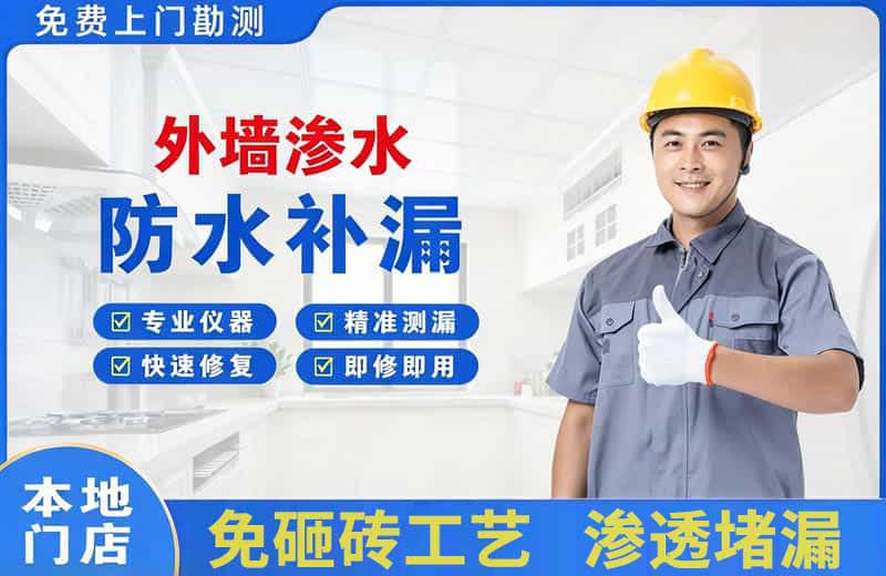 龙口外墙渗水维修